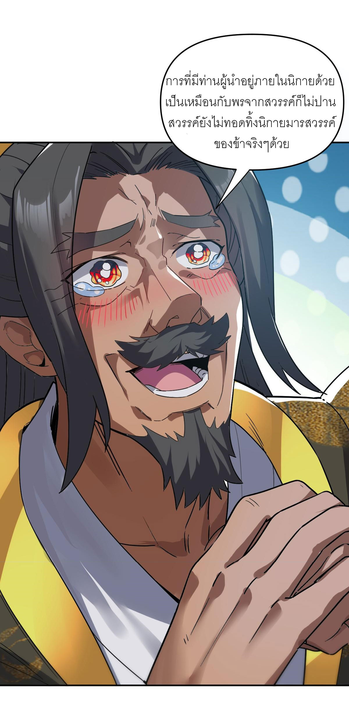 ไร้เทียมทาน จักรพรรดินีผู้เป็นภรรยาข้ายังตกตะลึง ตอนที่ 9 หน้า 17