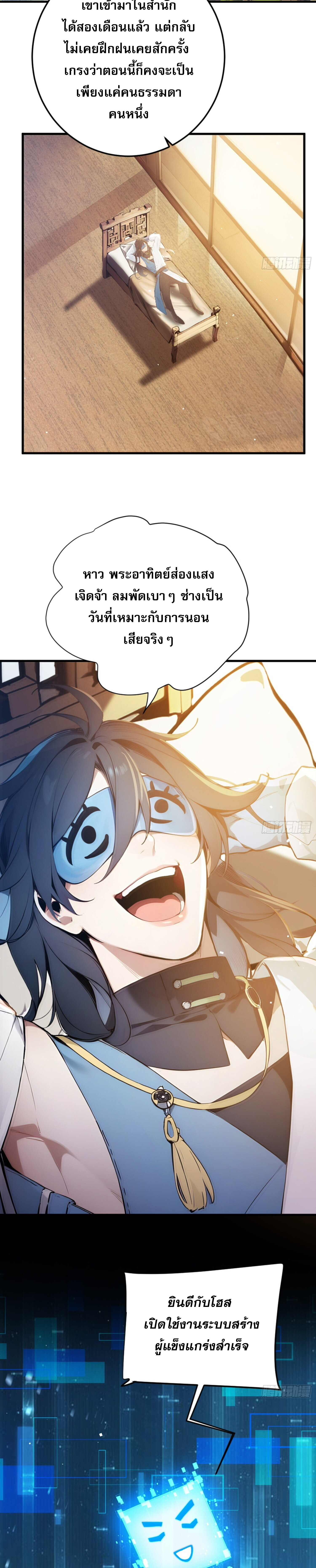 เจ้าช่วยแกล้งทำเป็นฝึกสักหน่อยจะได้ไหม ข้าขอร้อง！ ตอนที่ 1 หน้า 6