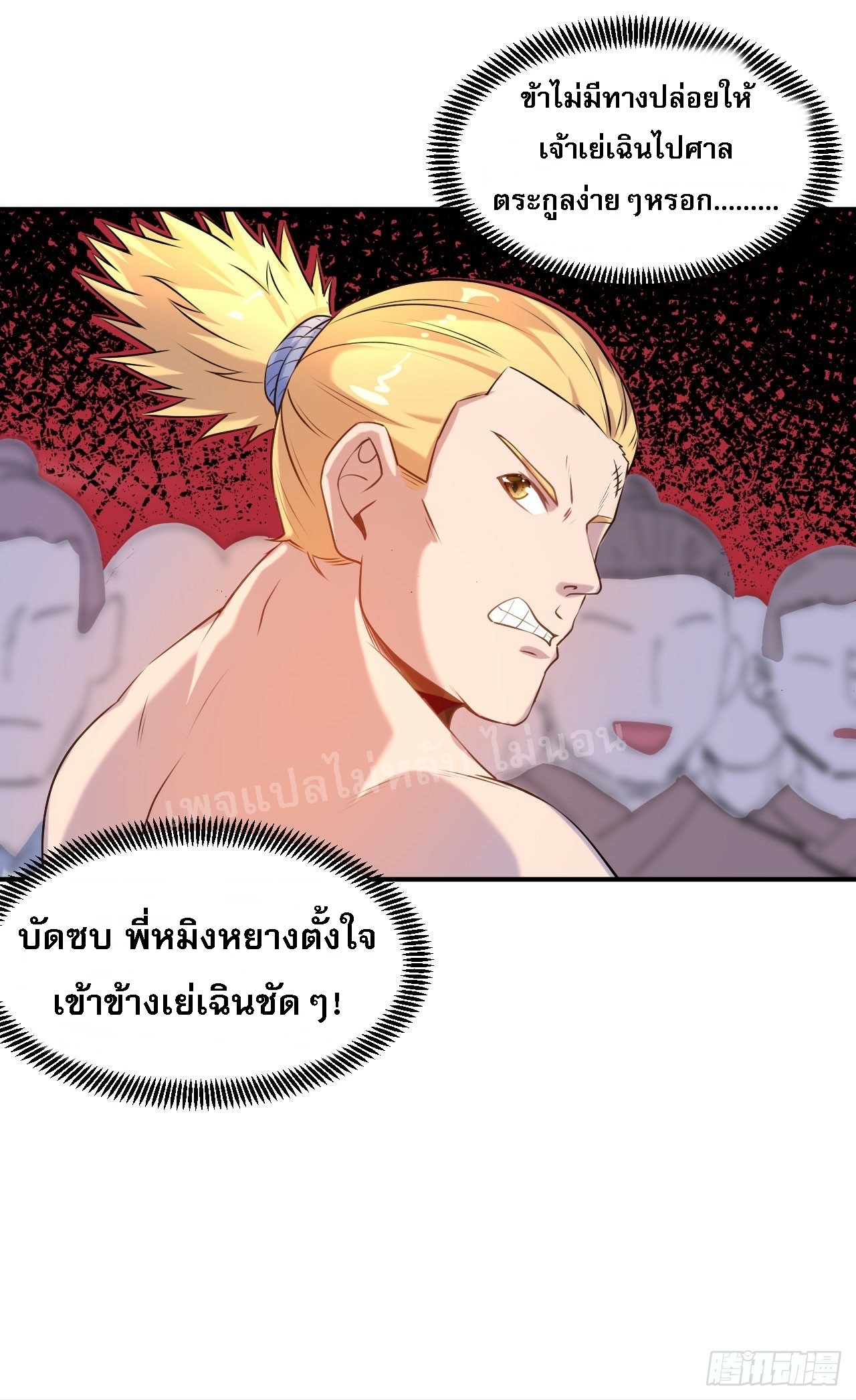 ข้าคือเทพเจ้าแห่งสงคราม ตอนที่ 10 หน้า 32