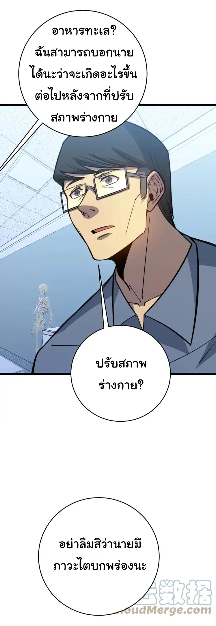 Bad Hand Witch Doctor สุดยอดพ่อมดหมอผี ตอนที่ 249 หน้า 54