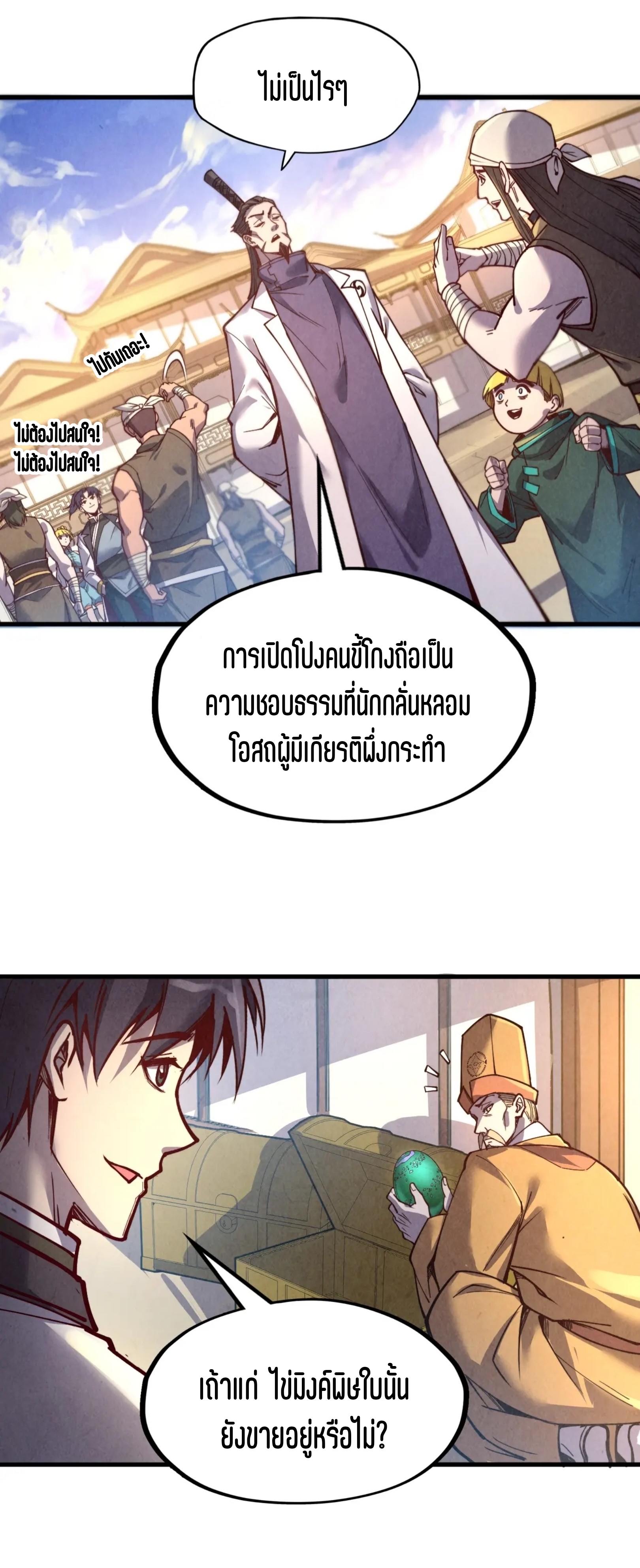 มหาเทพนิรันดร์กาล ตอนที่ 32 หน้า 14