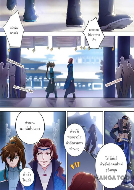 ดาบวิญญาณราชัน spirit sword sovereign ตอนที่ 168 หน้า 8