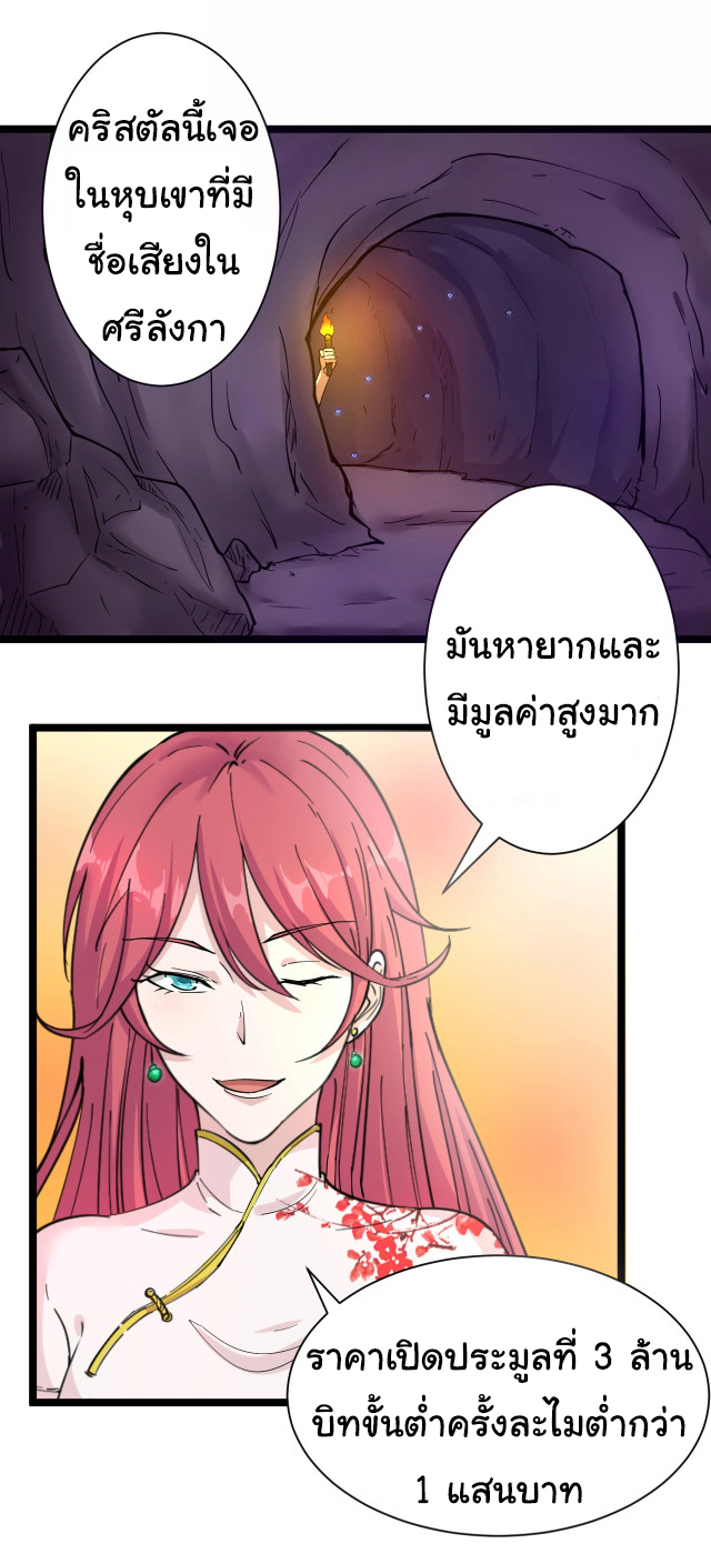 Sanjie Taobao Store ระบบร้านค้าเทพเจ้า ตอนที่ 39 หน้า 12