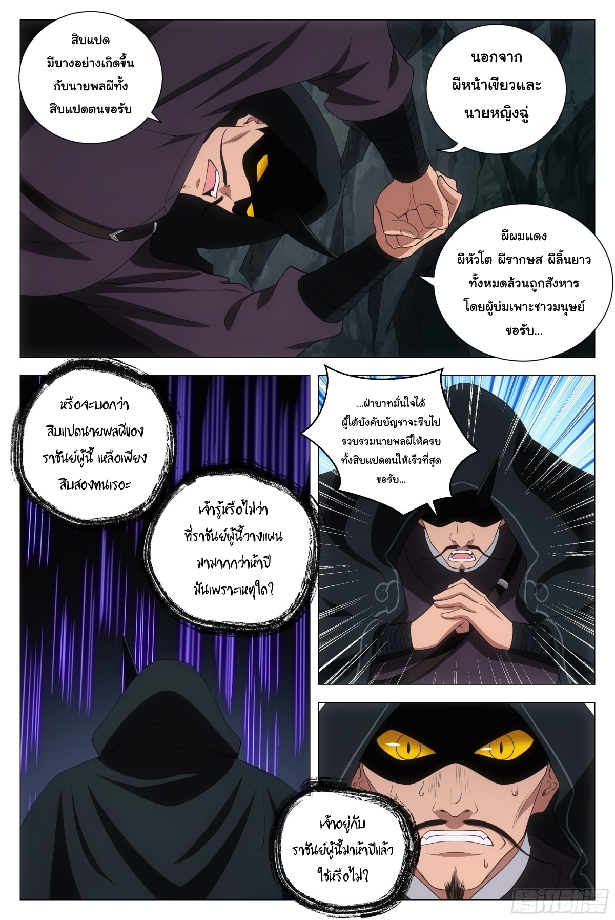 Great Zhou Immort Officials - ข้าราชการอมตะ ตอนที่ 169 หน้า 12