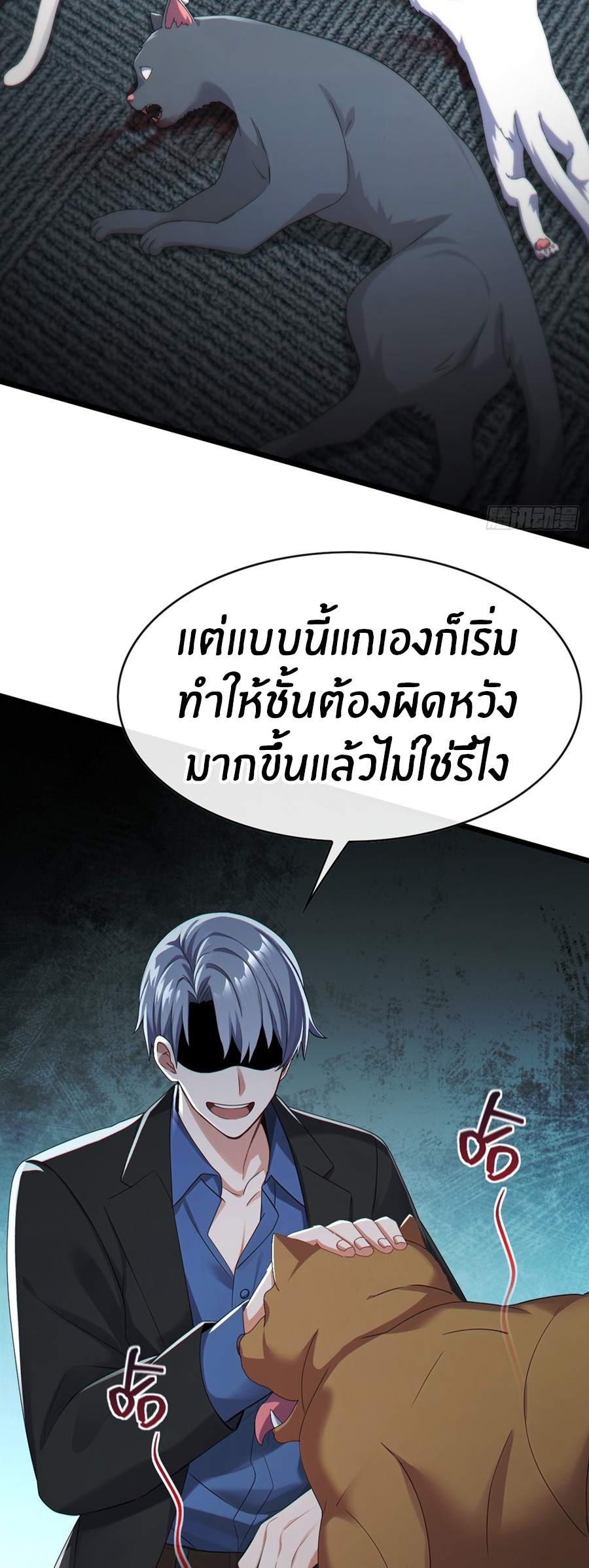 ลงจากภูเขาเพื่อมาเป็นเบ๊ภรรยา ตอนที่ 95 หน้า 3