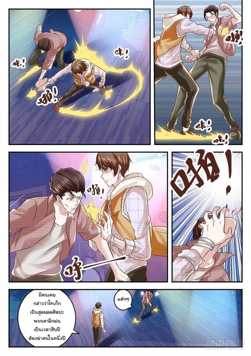 เจียงไป๋กับระบบนครหลวง ตอนที่ 10 หน้า 6