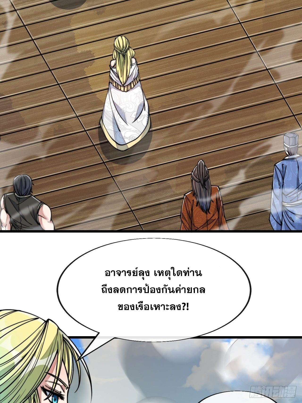บุรุษที่มีโชค คงไม่ใช่ข้าแล้วแหละ ตอนที่ 57 หน้า 9