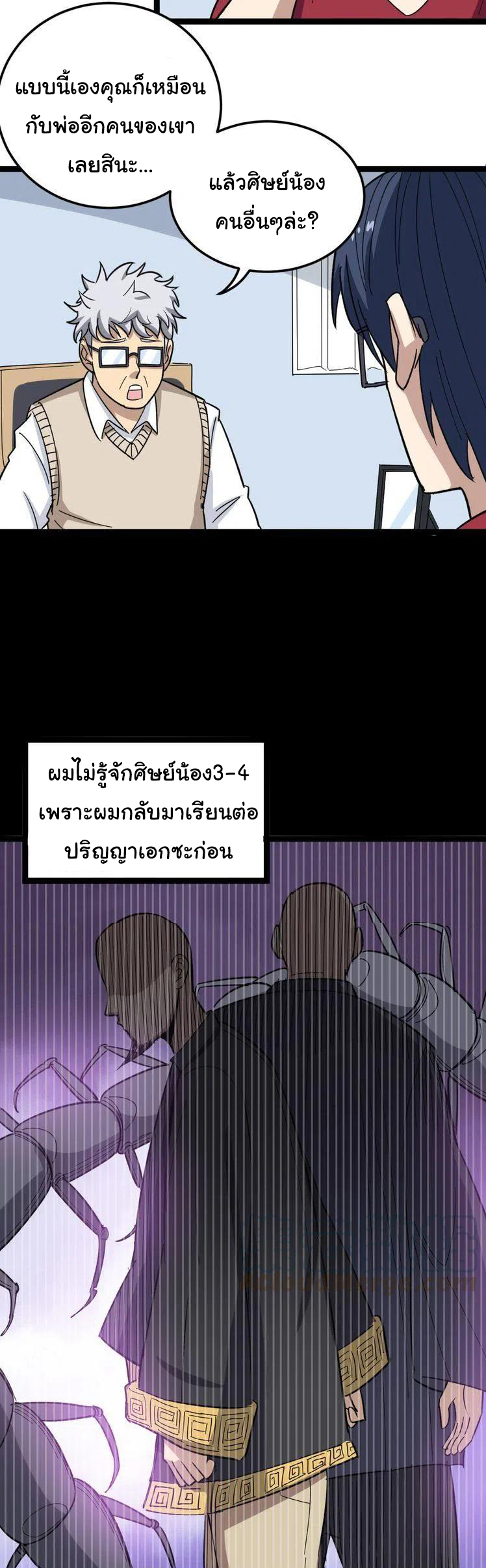 Bad Hand Witch Doctor สุดยอดพ่อมดหมอผี ตอนที่ 8 หน้า 32