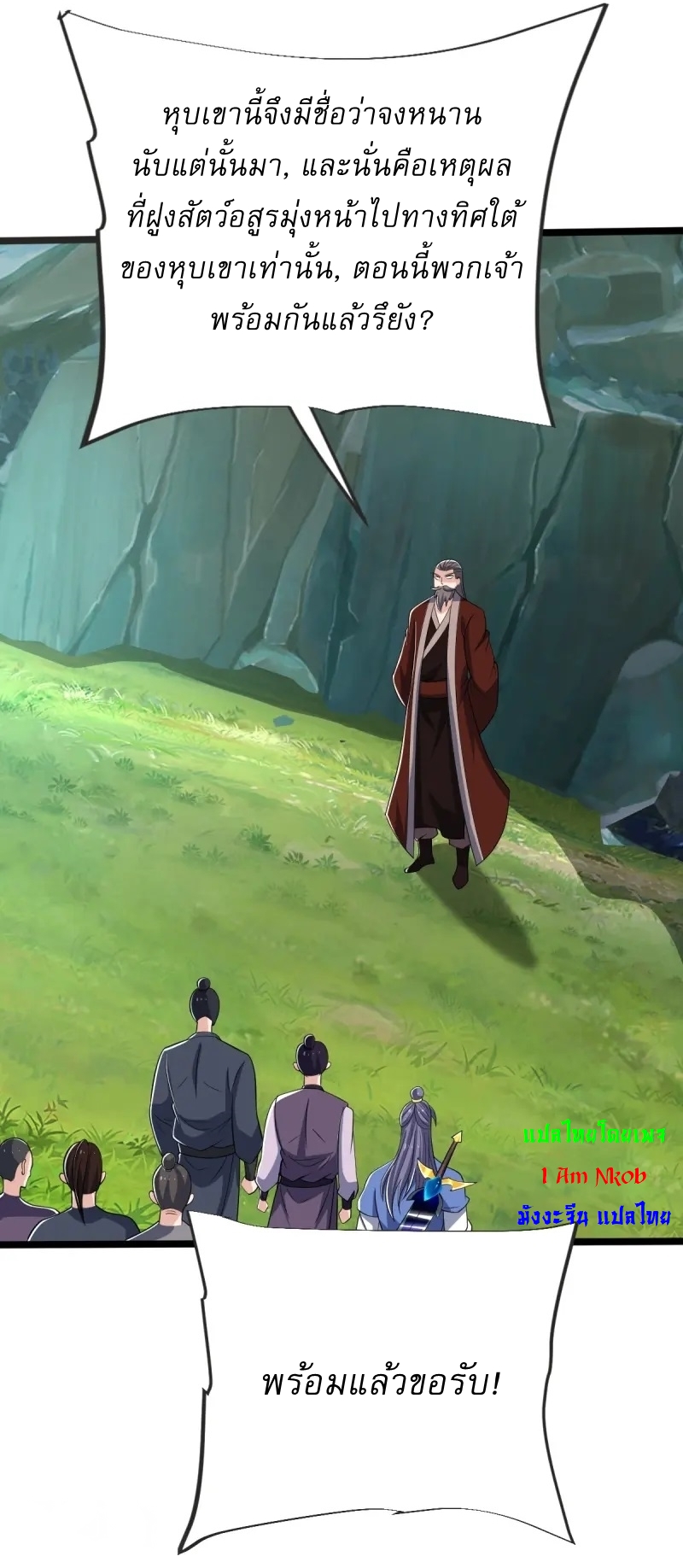 Ultimate Sovereign ยอดราชันย์แห่งใต้หล้า ตอนที่ 48 หน้า 28
