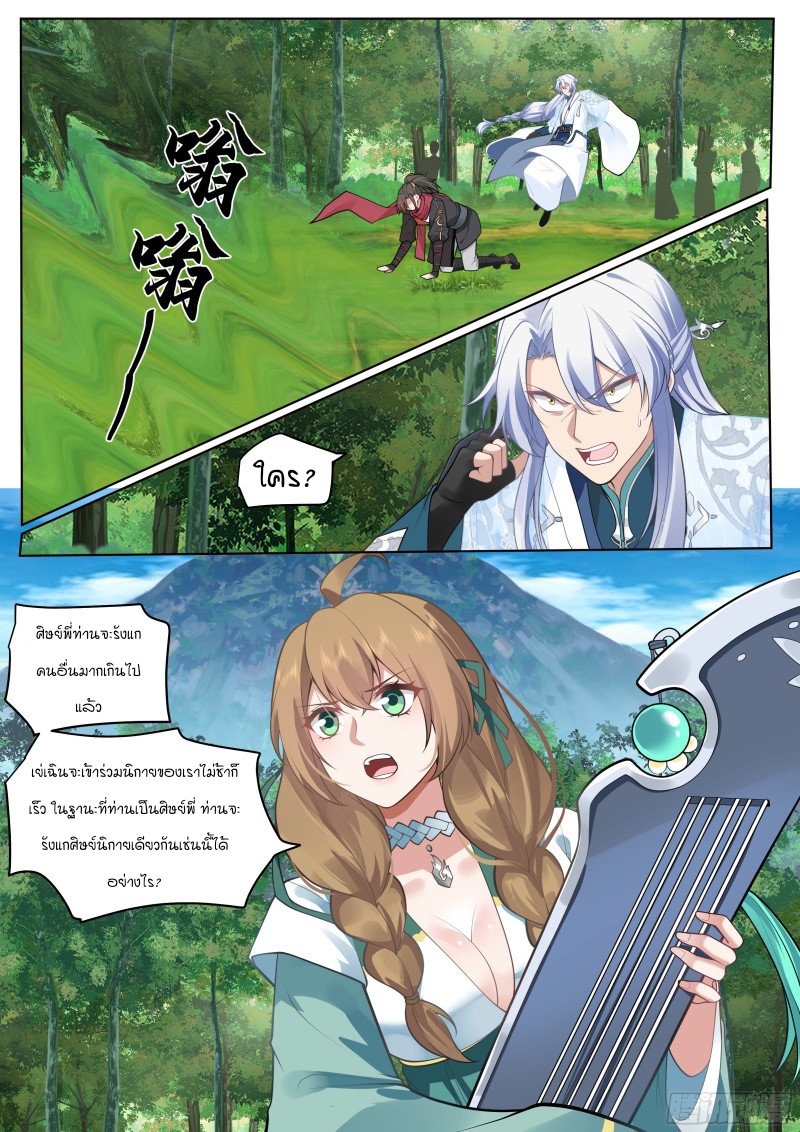 เกิดใหม่เป็นศิษย์พี่ใหญ่จอมวายร้ายกับเหล่าหญิงสาวยันเดเระ ตอนที่ 10 หน้า 3