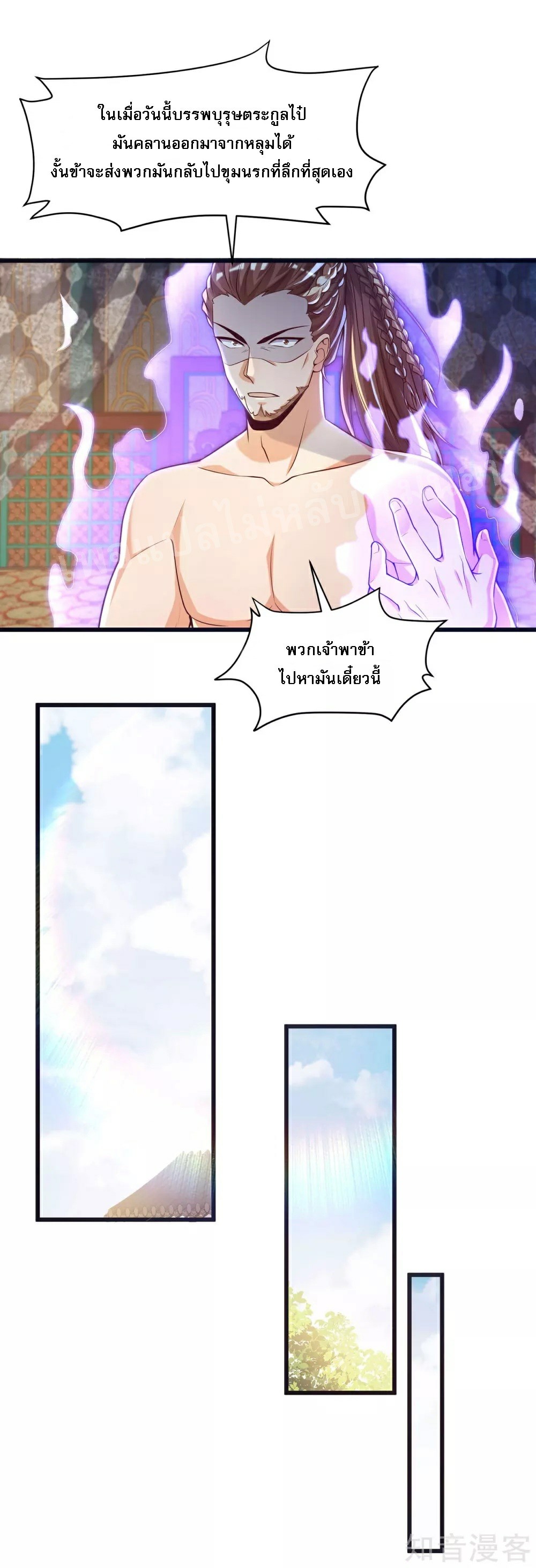 |.การหวนคืนราชันย์เทพสวรรค์ (จบแล้ว) ตอนที่ 45 หน้า 5