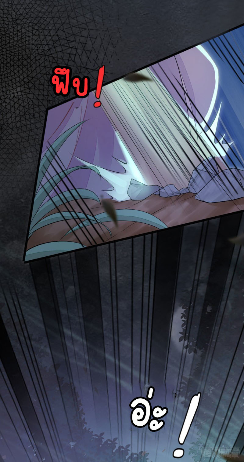 ระบบเปลี่ยนชะตายัยตัวร้าย ตอนที่ 21 หน้า 38