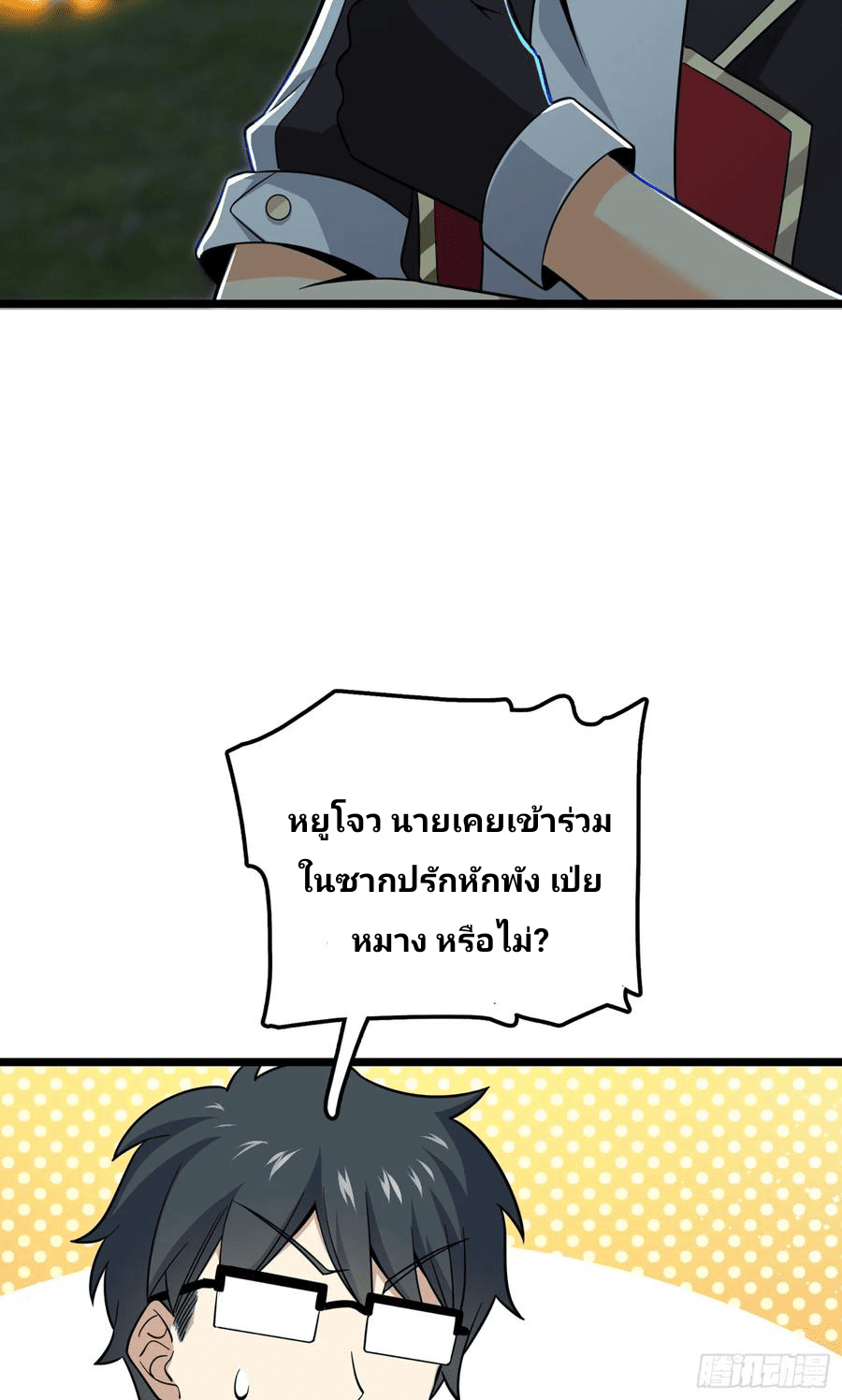 The new life of the Kuan King-ชีวิตใหม่ของราชาจอมกวน ตอนที่ 78 หน้า 51