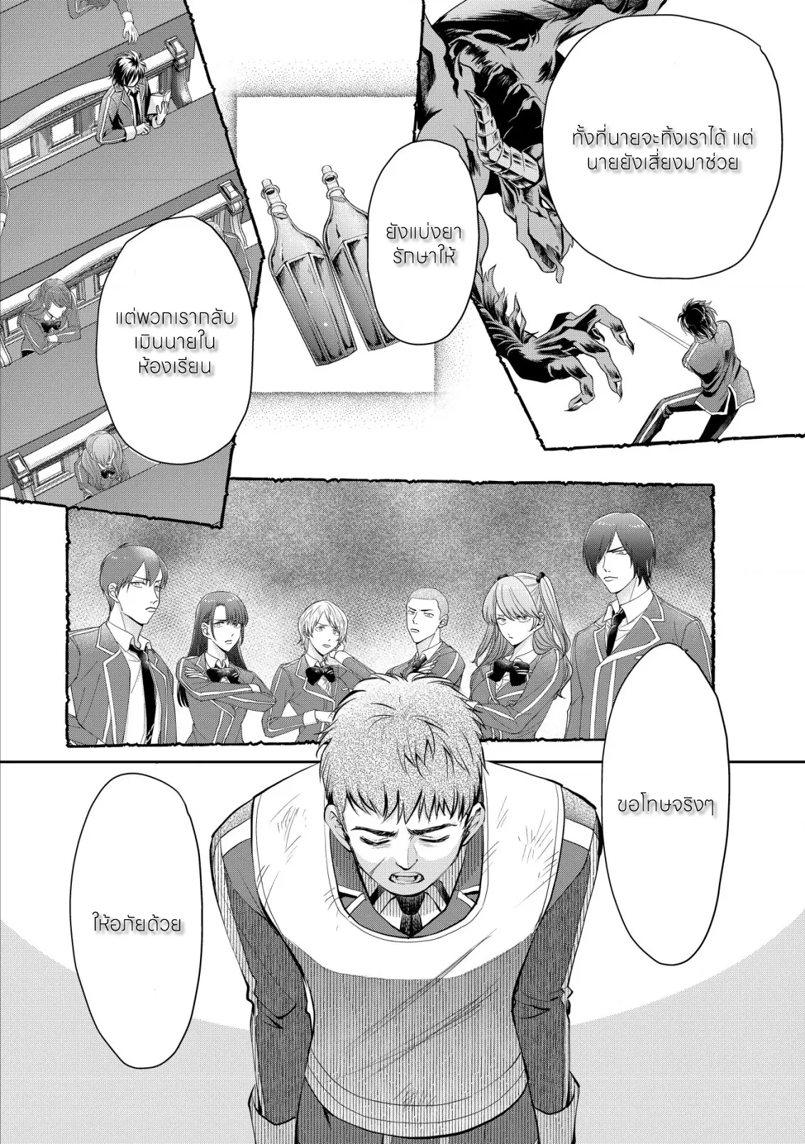 อาคุเกียคุ ฮาโด ผู้วายร้าย ตอนที่ 7 หน้า 17