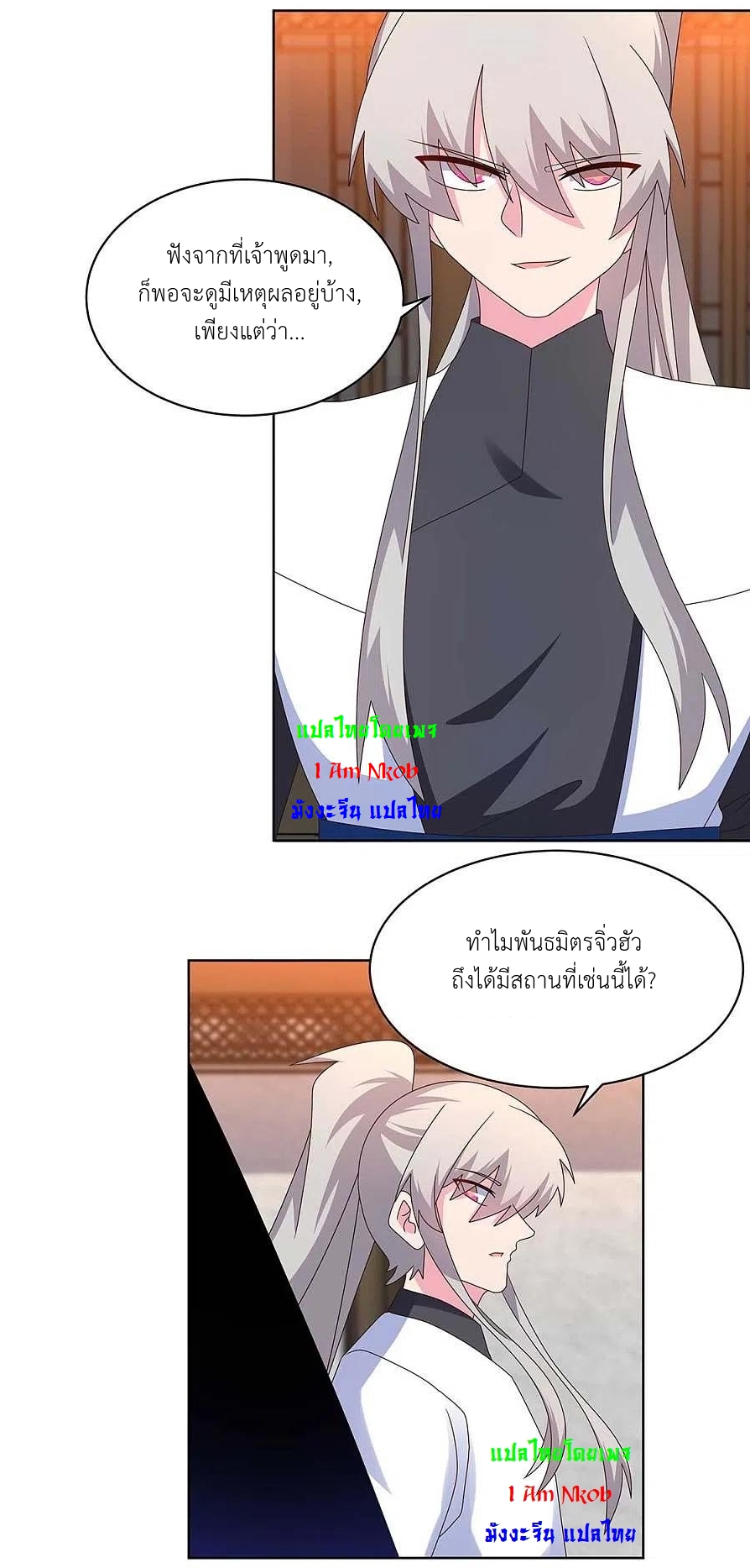 Above All Gods เทพยุทธเหนือเทวะ ตอนที่ 249 หน้า 9