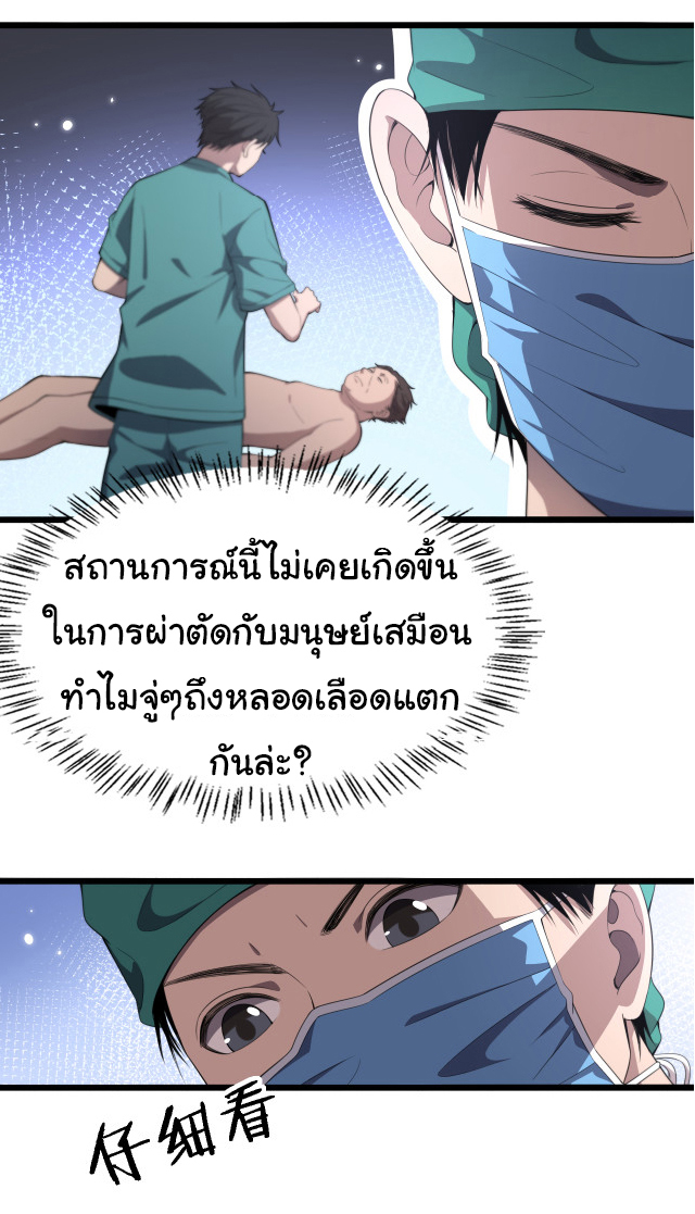สุดยอดระบบของหมอหลิงหรัน ตอนที่ 202 หน้า 31