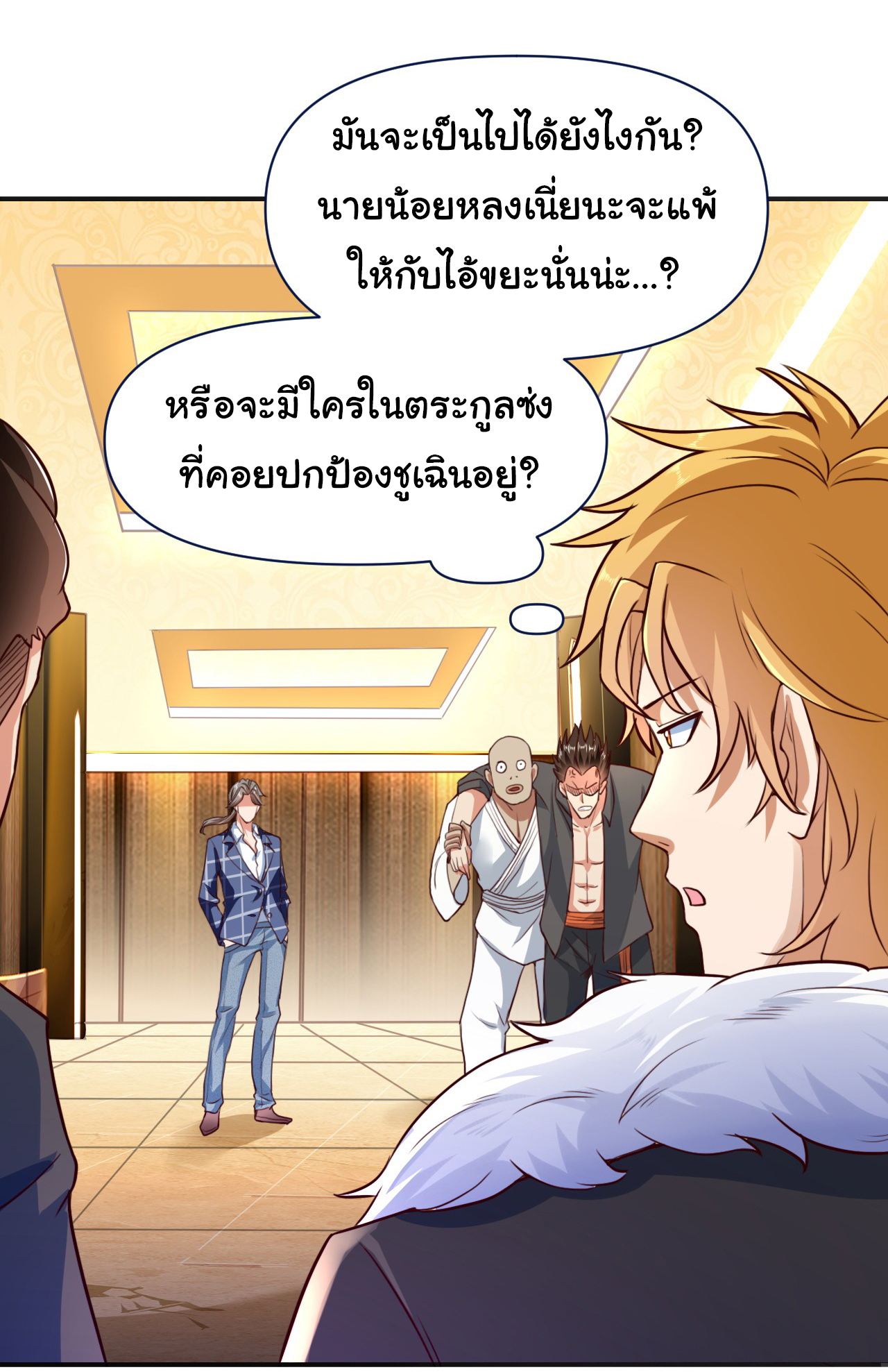 Chu Chen, the trash son-in-law ตอนที่ 6 หน้า 34