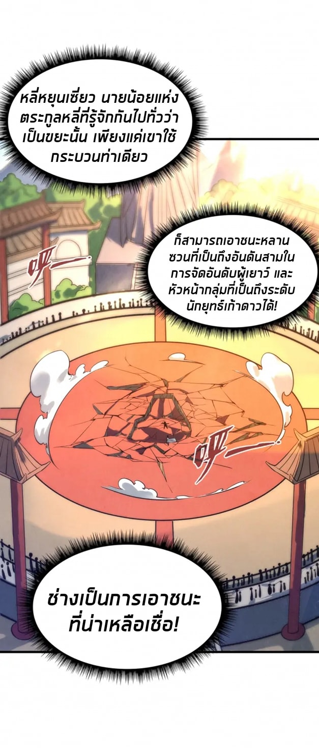 จักรพรรดิ์สูงสุดนิรันดร์ ตอนที่ 21 หน้า 19