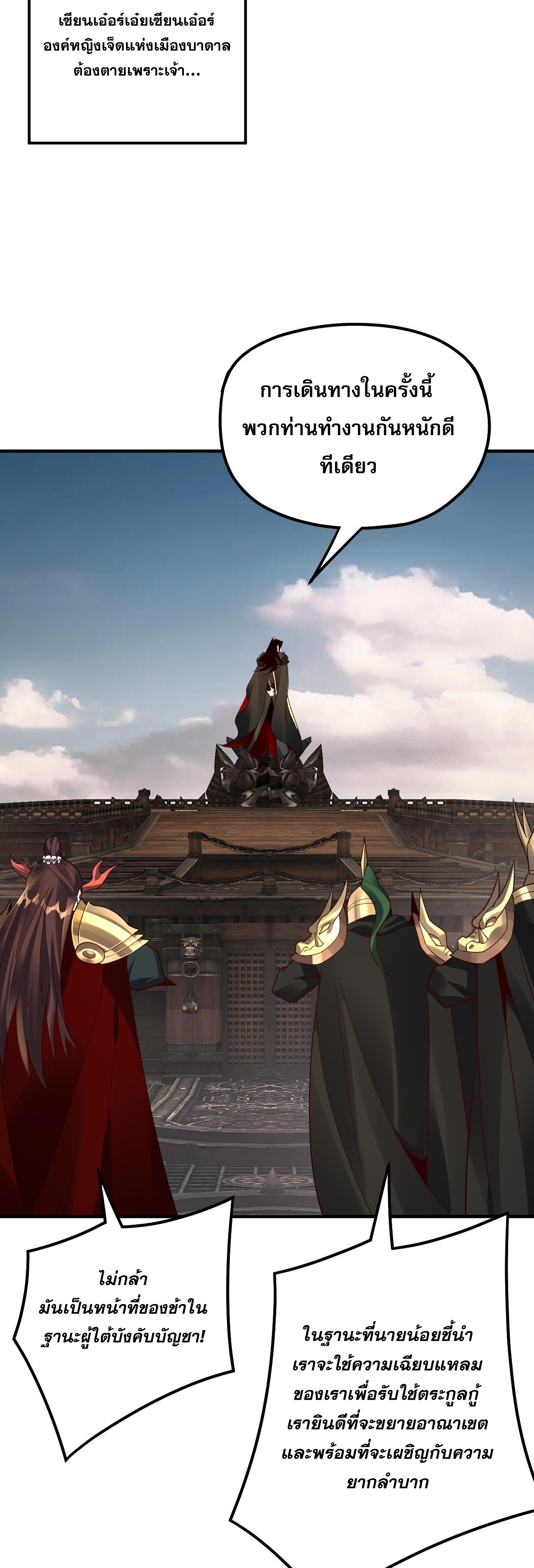 ข้าคือจอมวายร้ายผู้ยิ่งใหญ่ (ชนจีนก่อนใคร) ตอนที่ 83 หน้า 25