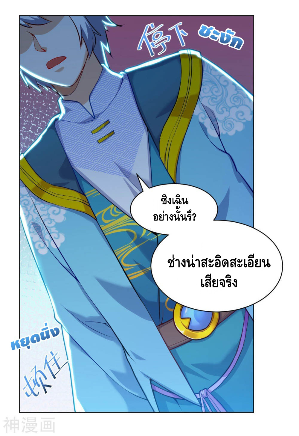 Martial Emperor ตอนที่ 17 หน้า 32