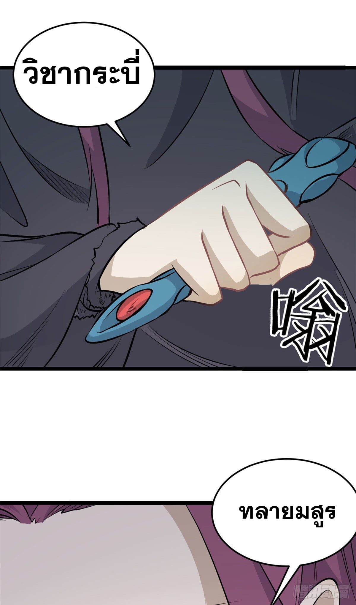 นิกายที่แข็งแกร่งที่สุด (ทันจีน) ตอนที่ 113 หน้า 12