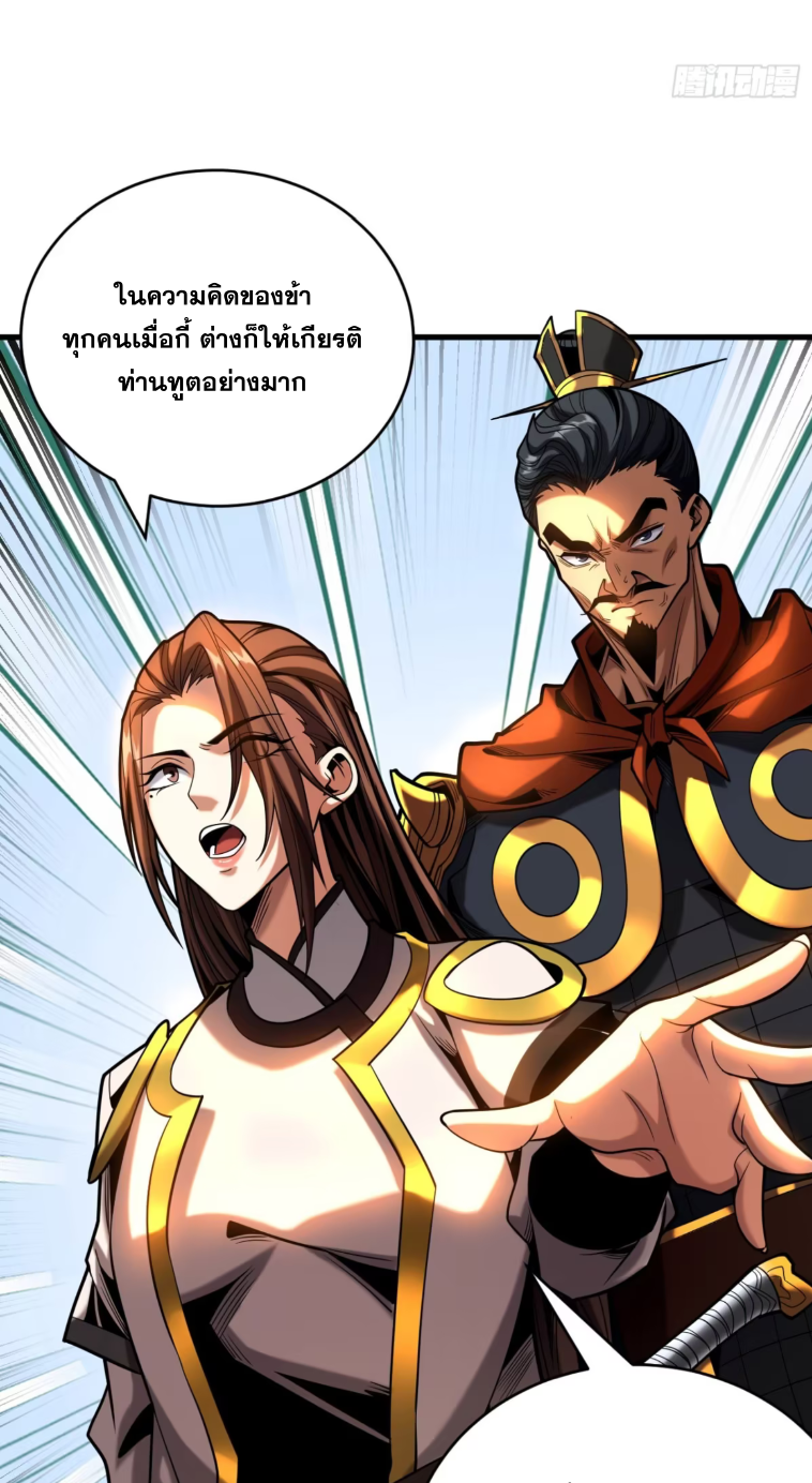 My Disciples Cultivate, While I Slack Off!  ศิษย์ของข้าฝกฝน ส่วนข้าขี้เกียจ ตอนที่ 55 หน้า 14