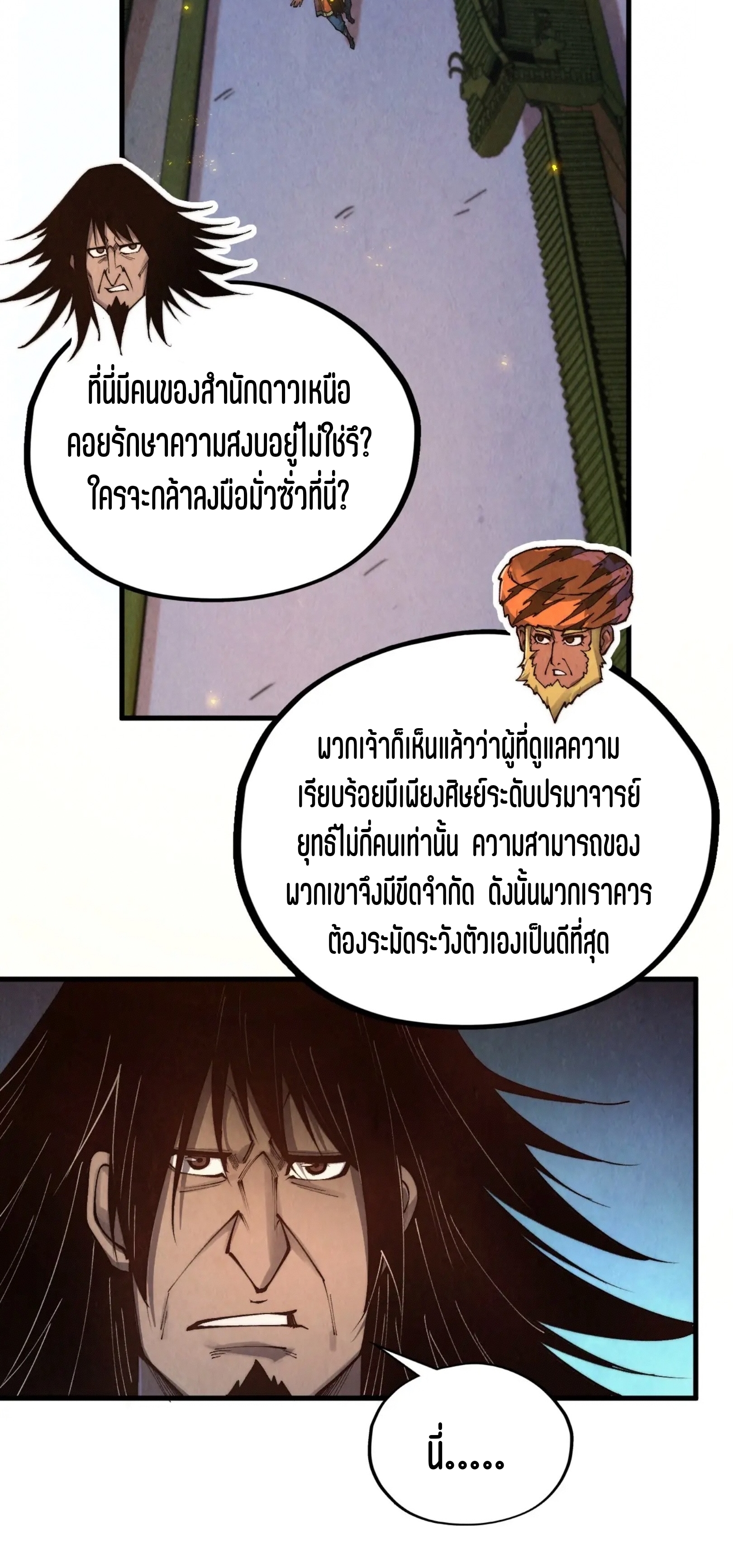 มหาเทพนิรันดร์กาล ตอนที่ 308 หน้า 40