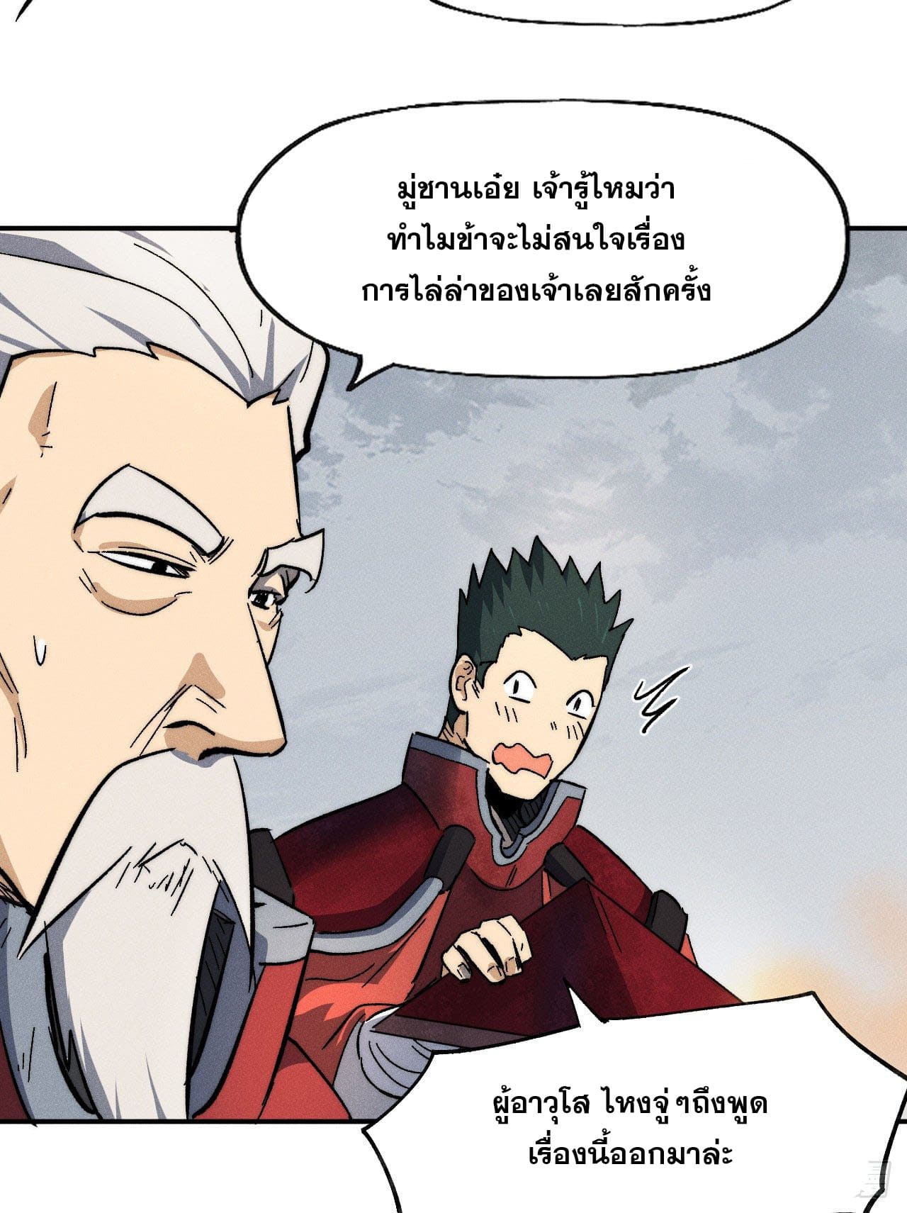 ตูข้านี่แหละเทพ (ทันจีน) ตอนที่ 90 หน้า 26