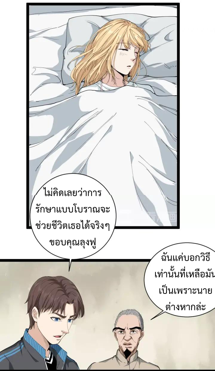หมอเกรียนเซียนพิษ ตอนที่ 14 หน้า 43