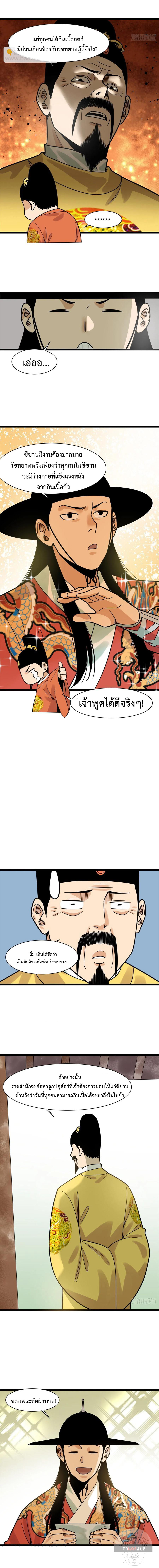 Ming Dynasty's Failure ตอนที่ 133 หน้า 6