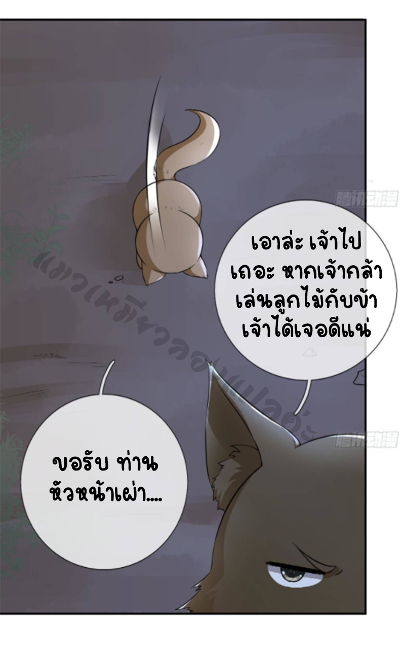 ให้ตายข้าก็จะไม่เป็นอาจารย์ ตอนที่ 75 หน้า 10