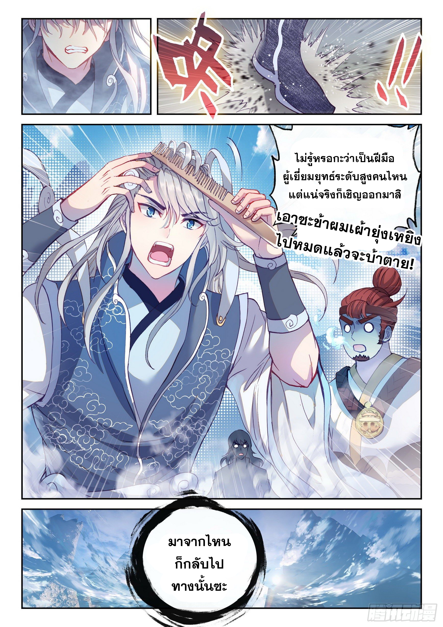 Wu Dong Qian Kun (ทันจีน) ตอนที่ 28 หน้า 8