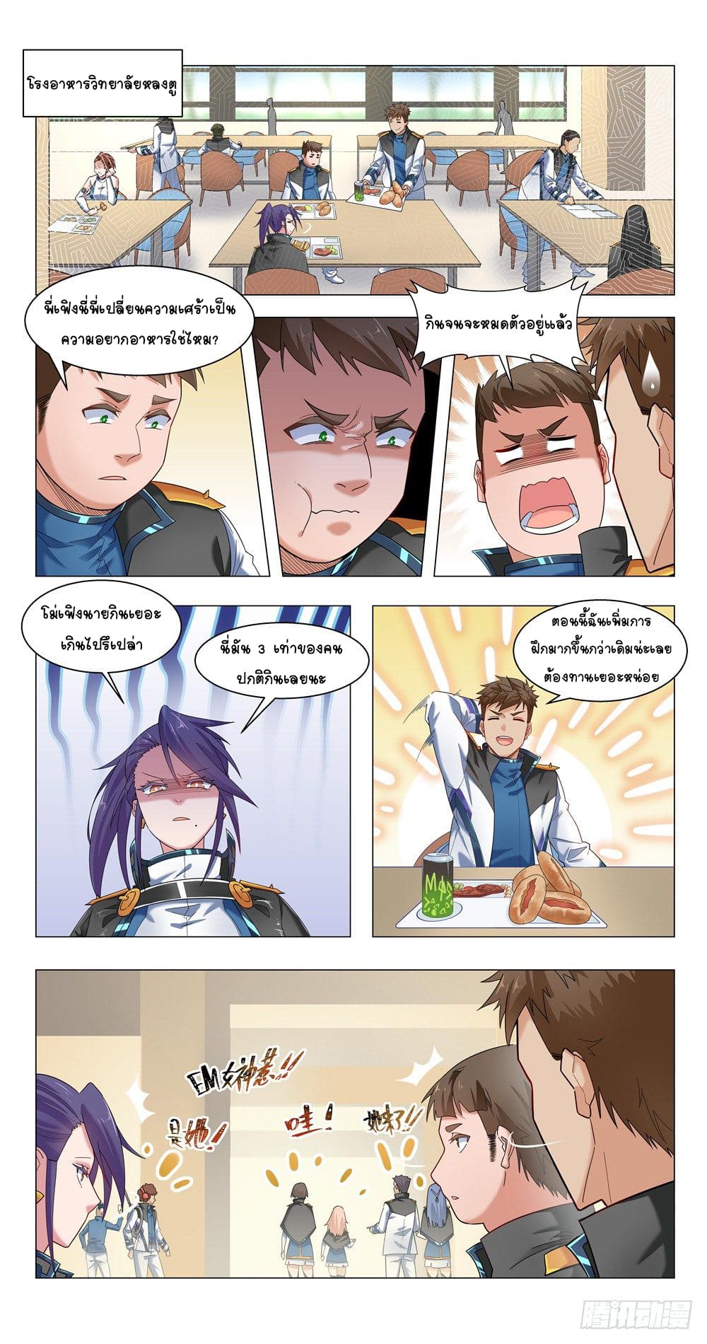 Future Break Point ตอนที่ 15 หน้า 14