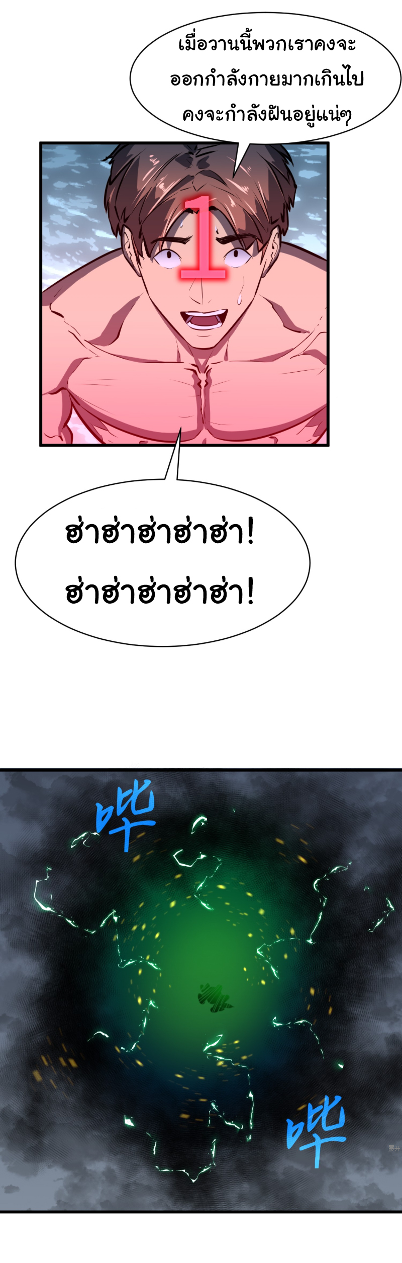 Mirror Prepayment - ระบบคัดลอกเงา ตอนที่ 1 หน้า 6