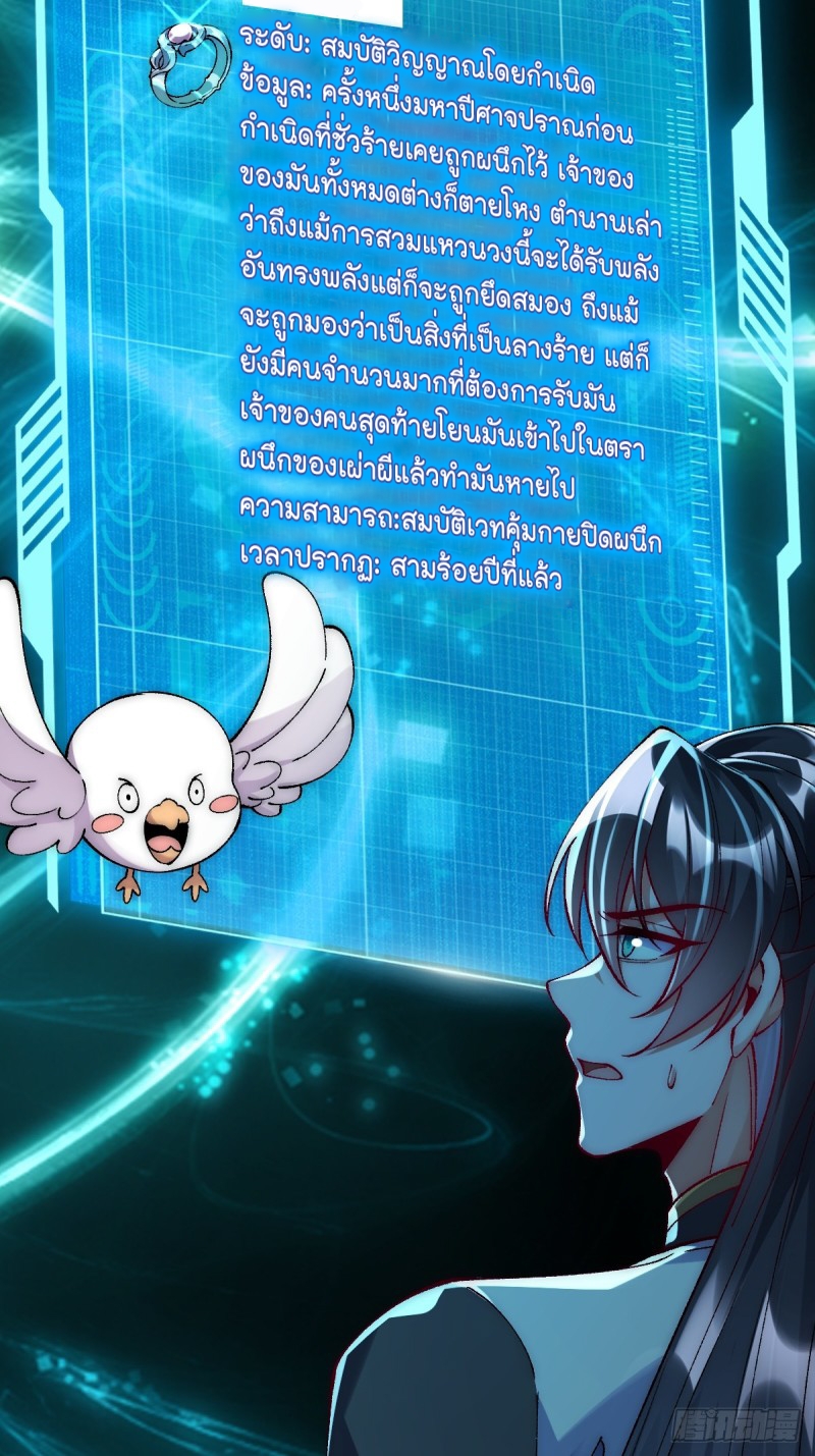 ภรรยาที่น่ารักของข้าคือจอมวายร้ายผู้ยิ่งใหญ่ ตอนที่ 7 หน้า 30