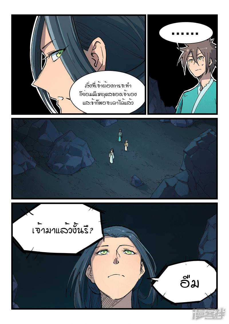 Star Martial God Techniquer ตอนที่ 393 หน้า 8