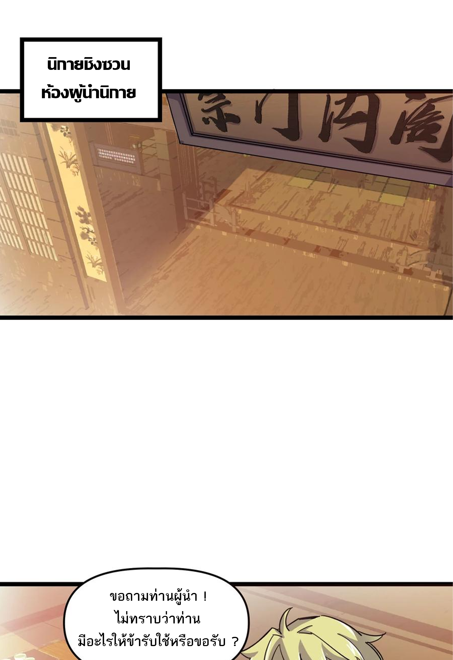 (ชนจีน) แกล้งเป็น NPC "หลอก" คนที่ "มาจากต่างโลก" ให้พัตนานิกายให้ No.1 !!? ตอนที่ 16 หน้า 24