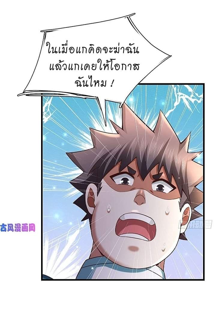 The best game master of the city – สุดยอดเซียนเกมแห่งคนร ตอนที่ 19 หน้า 6