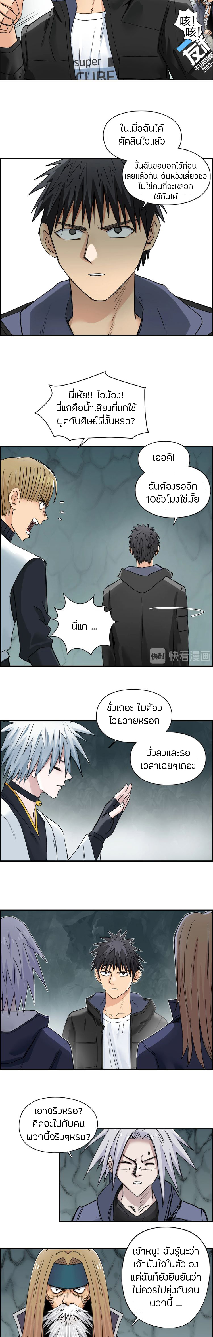 Super Cube ตอนที่ 184 หน้า 8