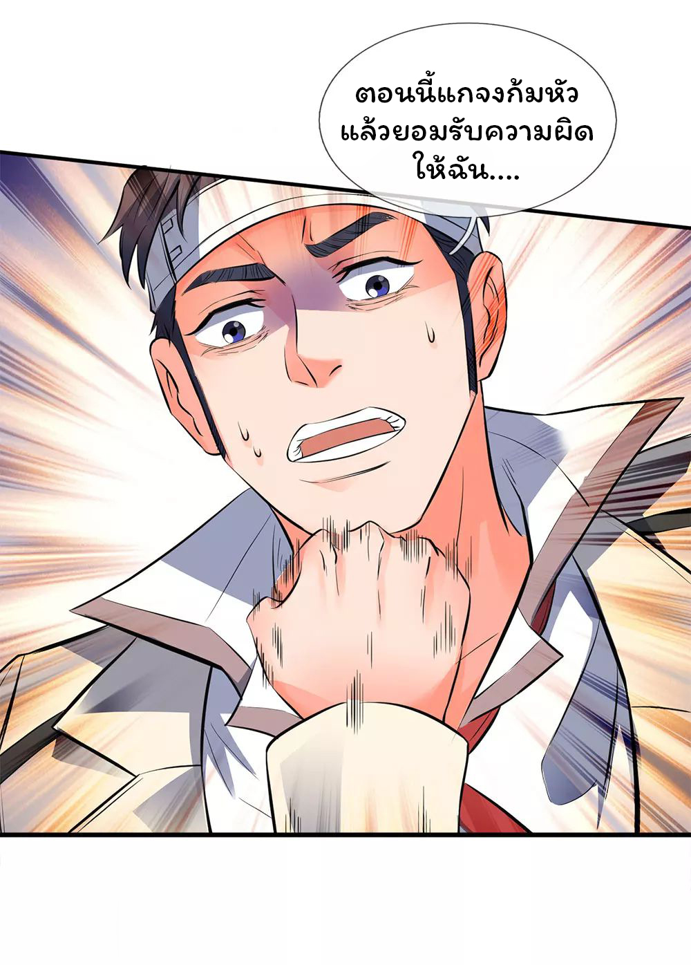 ราชาเทพนิรันดร์ (Eternal god king) ตอนที่ 8 หน้า 13