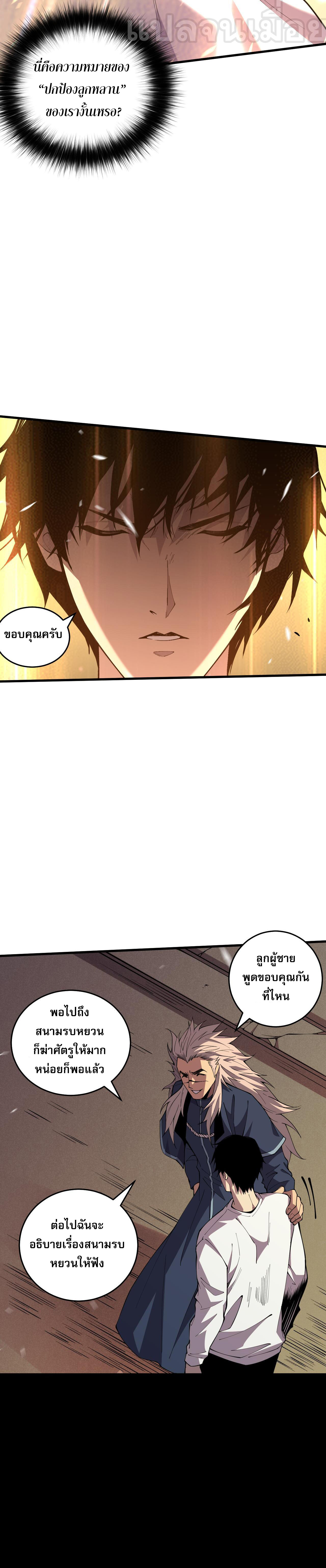 เนโครแมนเซอร์! ฉันคือภัยพิบัติล้างโลก! ตอนที่ 34 หน้า 33