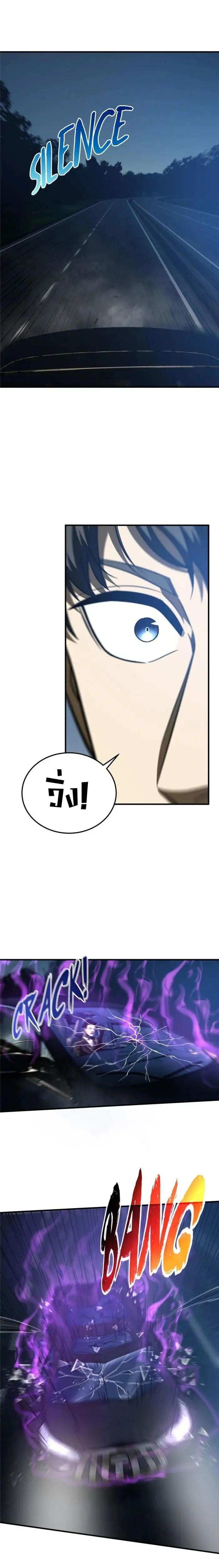 [ชนจีน] ระบบจอมยุทธ์สุดโกงแห่งโลกคู่ขนาน - Global Martial Arts ตอนที่ 204 หน้า 7