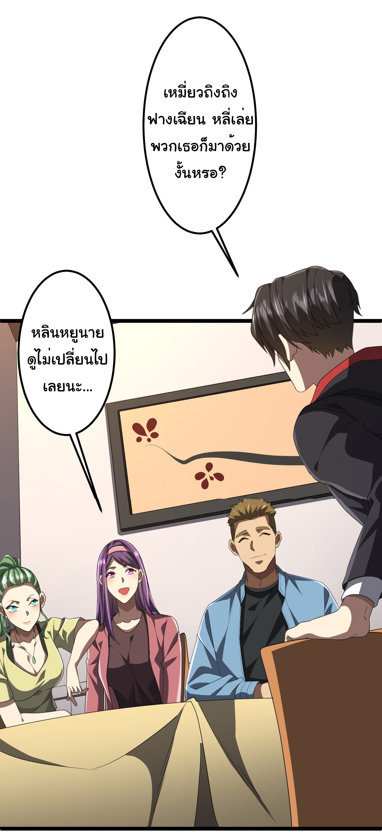 Start with trillions of coins ตอนที่ 123 หน้า 3