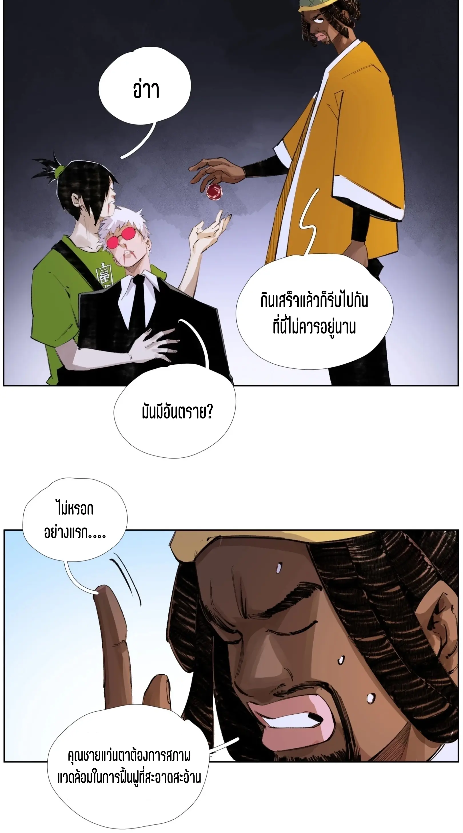 เซียนบุกเบิก ตอนที่ 24 หน้า 15