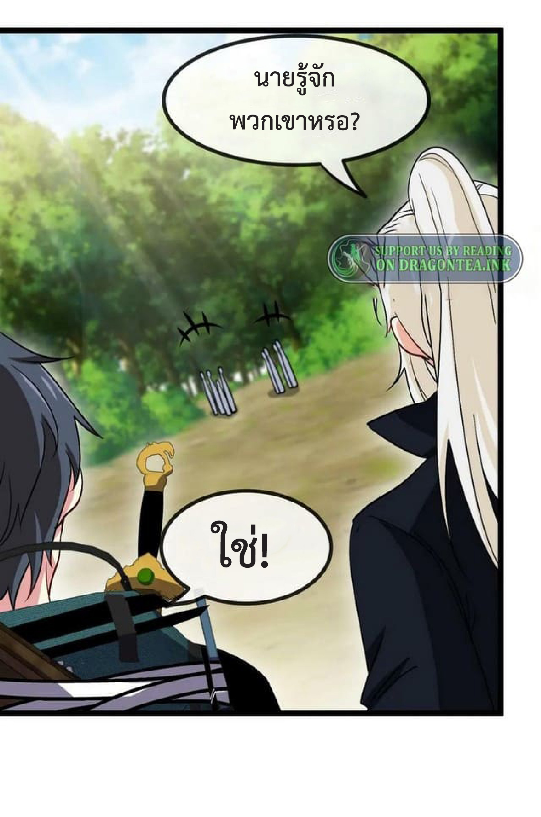 Super god system  ระบบสุดเทพ ตอนที่ 68 หน้า 49