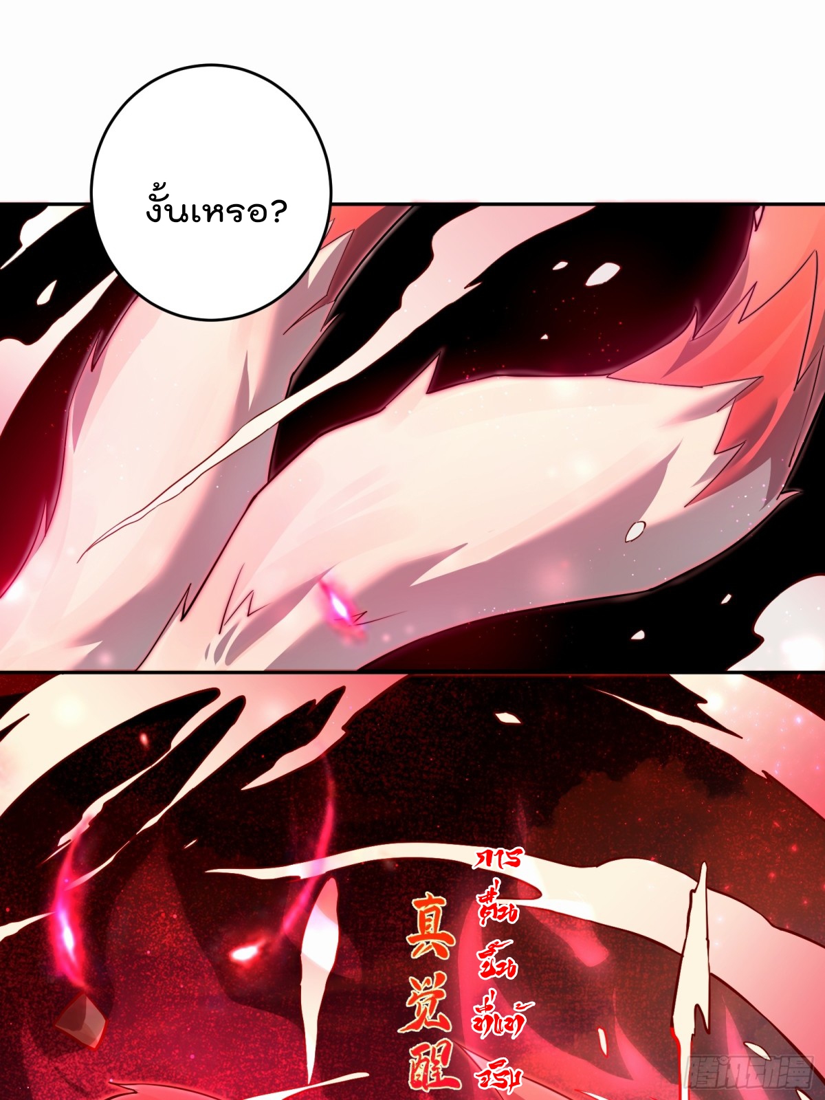 ตัวแปรจุติ ตอนที่ 94 หน้า 17