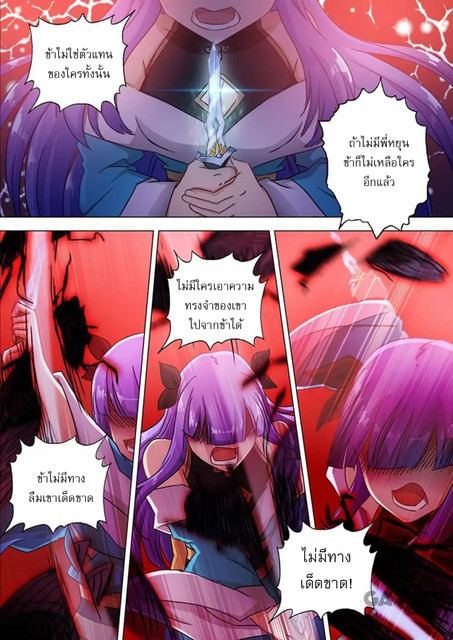 ดาบวิญญาณราชัน spirit sword sovereign ตอนที่ 119 หน้า 8