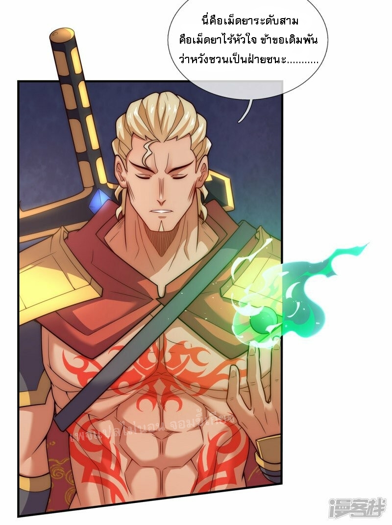 การกลับมาของเทพอสูร ตอนที่ 44 หน้า 41