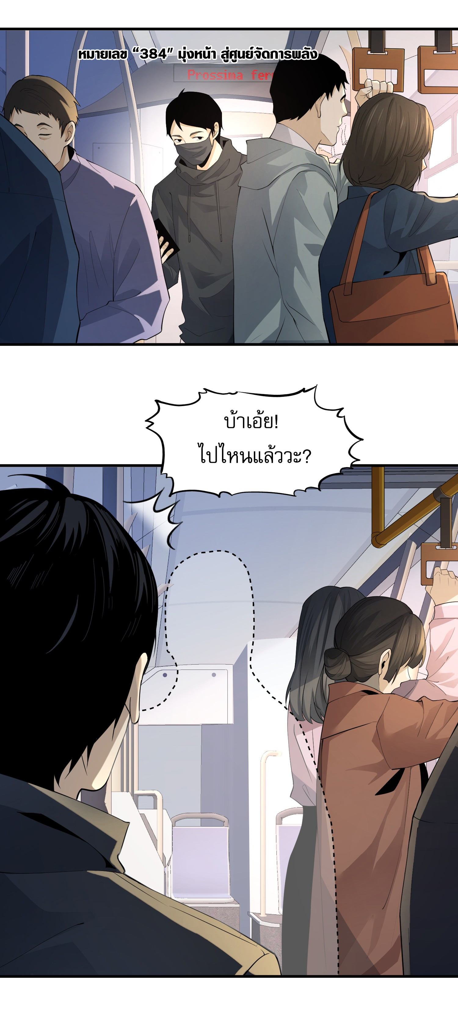 The Wretched ล้างแค้นเดือดของเหยื่ออธรรม ตอนที่ 3 หน้า 45