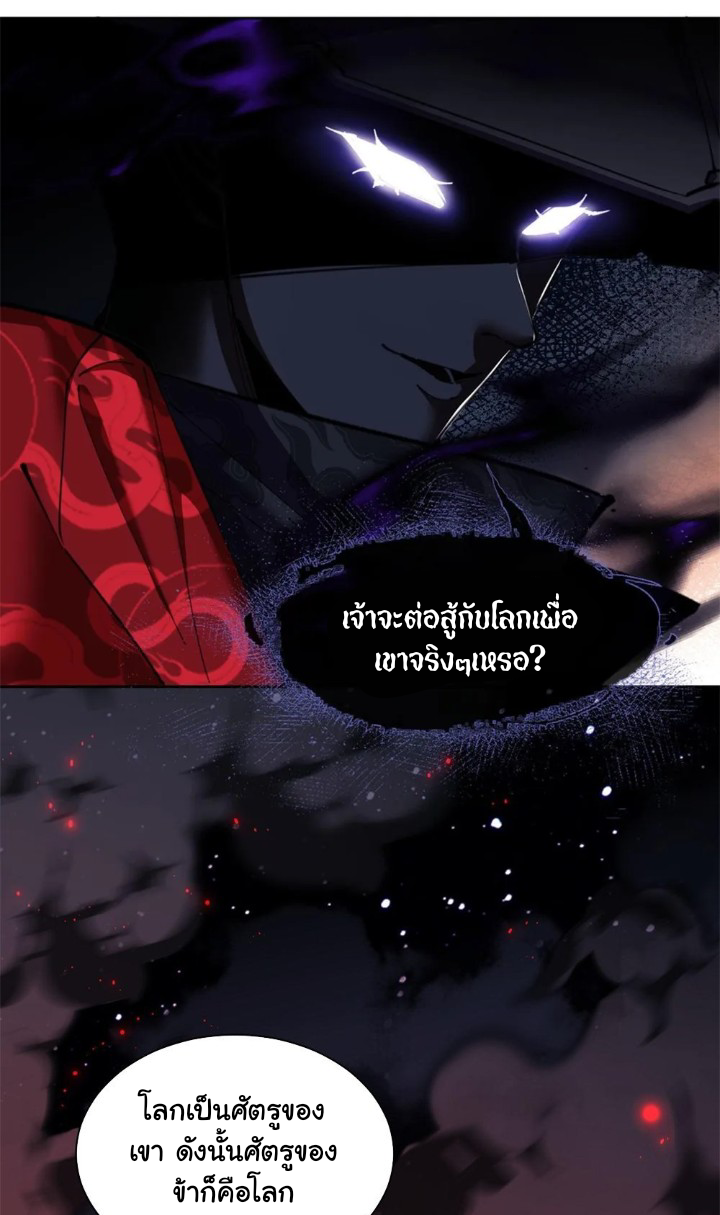 Devious Son Of Heaven ตอนที่ 14 หน้า 24